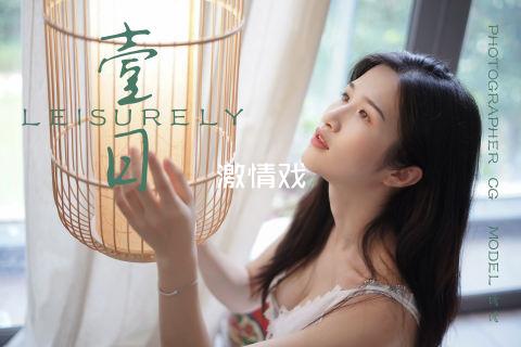 激情戏
